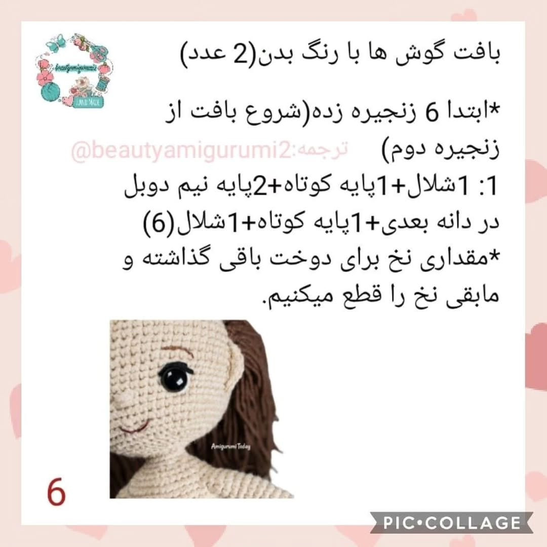 نمودار بافت عروسک دختر زیبا، قسمت اول