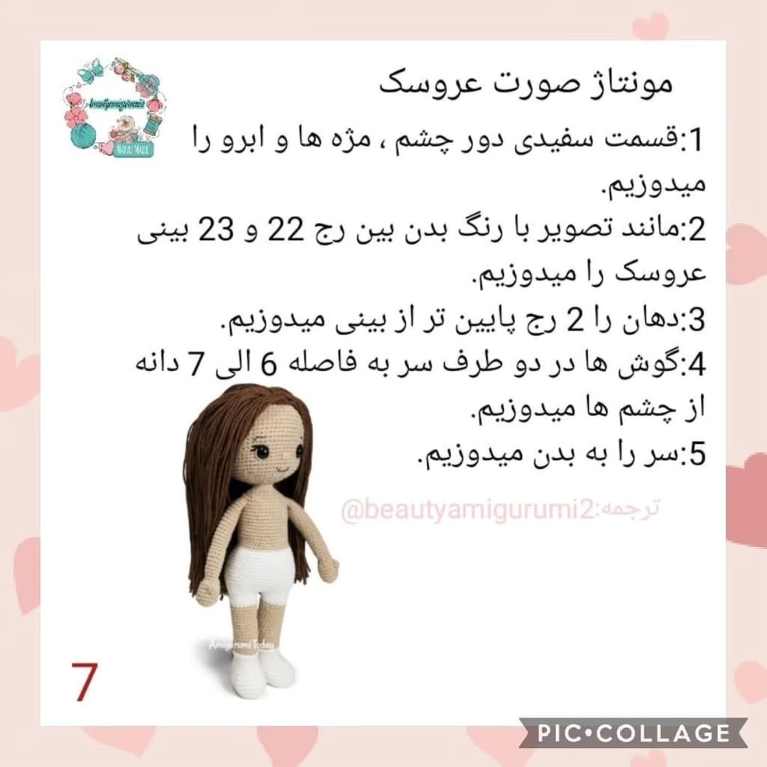 نمودار بافت عروسک دختر زیبا، قسمت اول