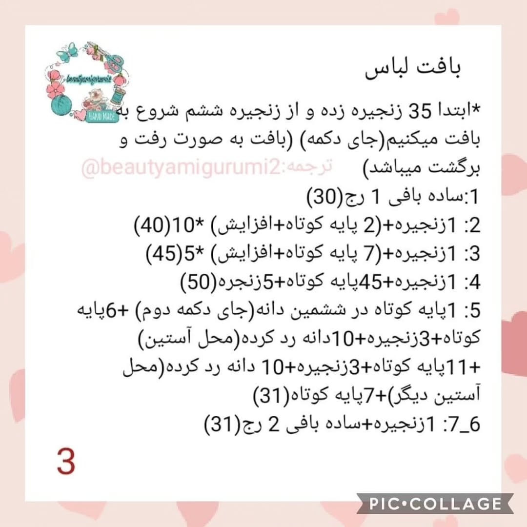 نمودار بافت عروسک دختر زیبا، قسمت اول
