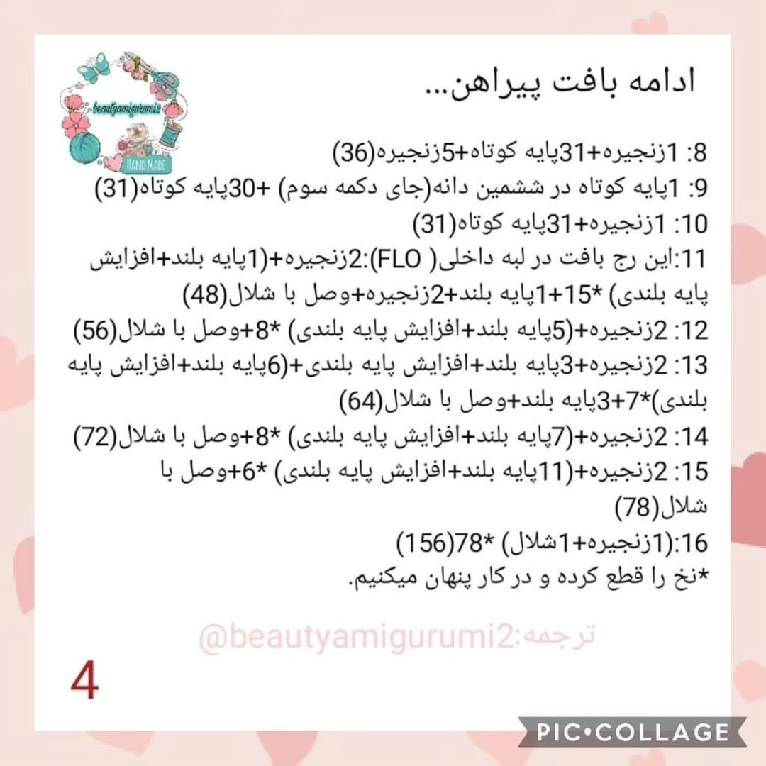 نمودار بافت عروسک دختر زیبا، قسمت اول