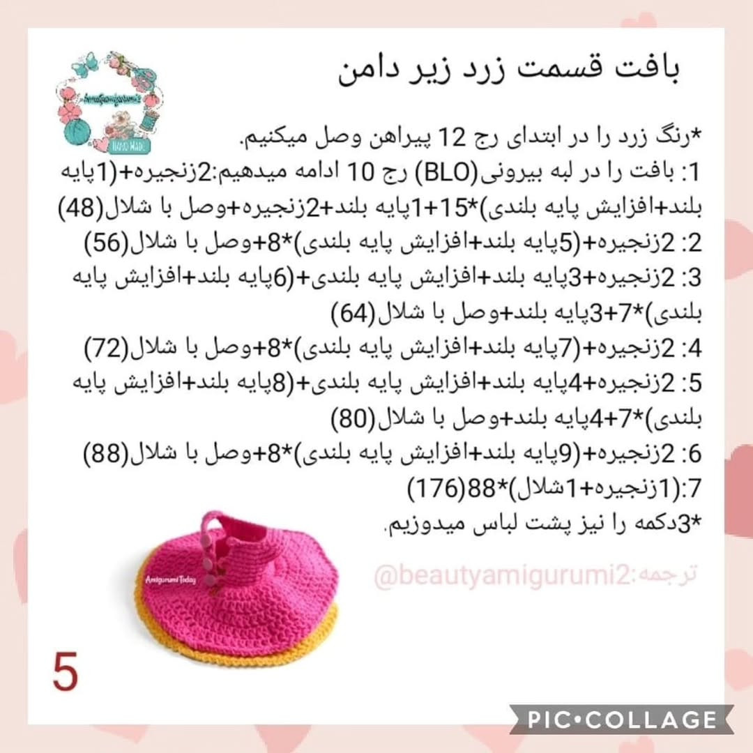 نمودار بافت عروسک دختر زیبا، قسمت اول