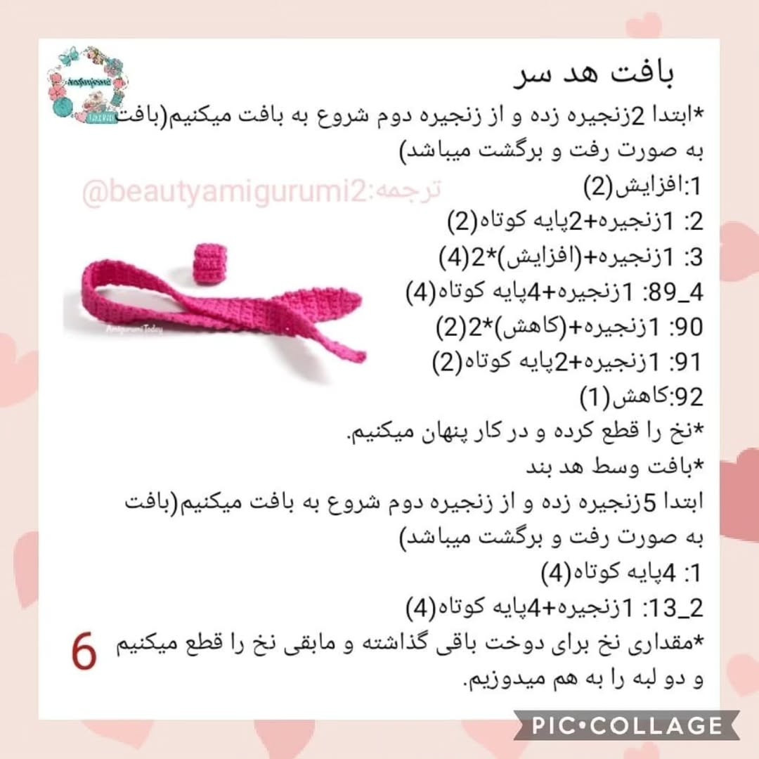نمودار بافت عروسک دختر زیبا، قسمت اول