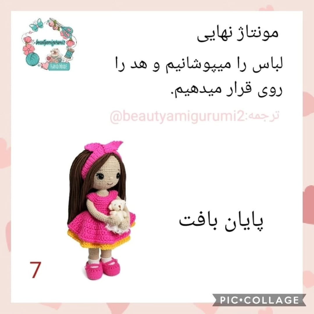 نمودار بافت عروسک دختر زیبا، قسمت اول