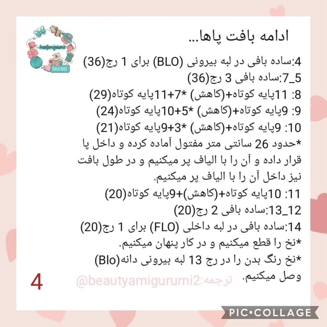 نمودار بافت عروسک دختر زیبا، قسمت اول