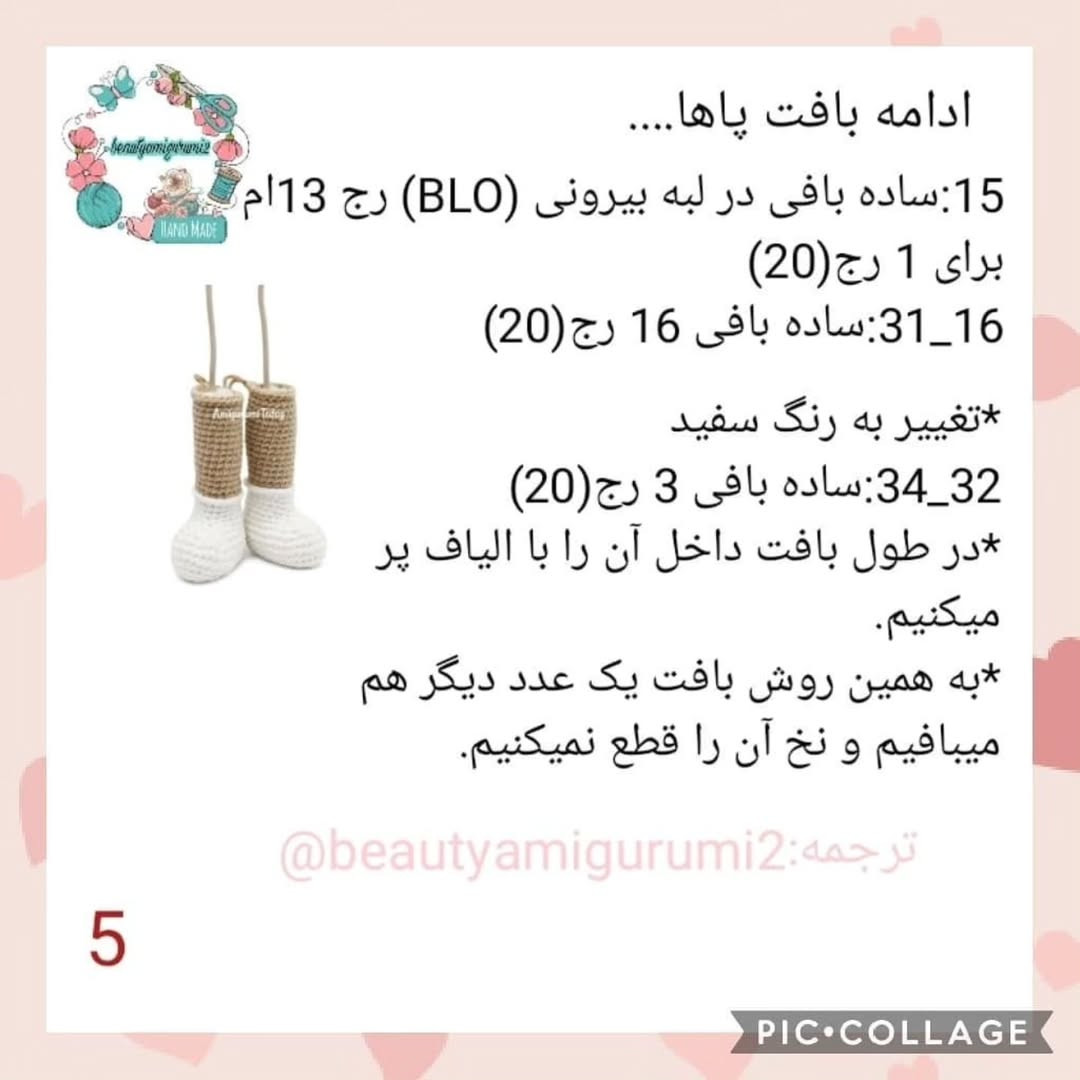 نمودار بافت عروسک دختر زیبا، قسمت اول