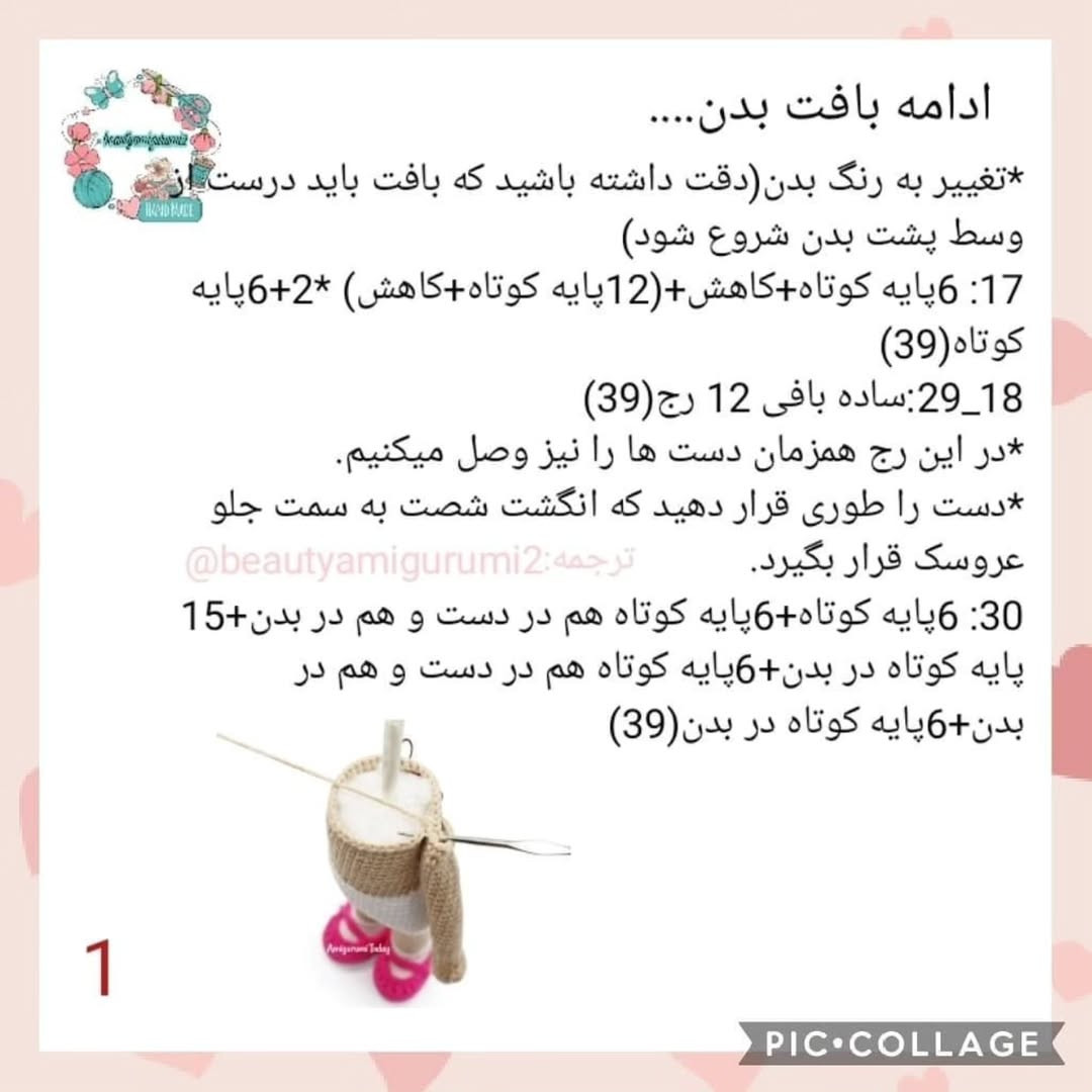 نمودار بافت عروسک دختر زیبا، قسمت اول