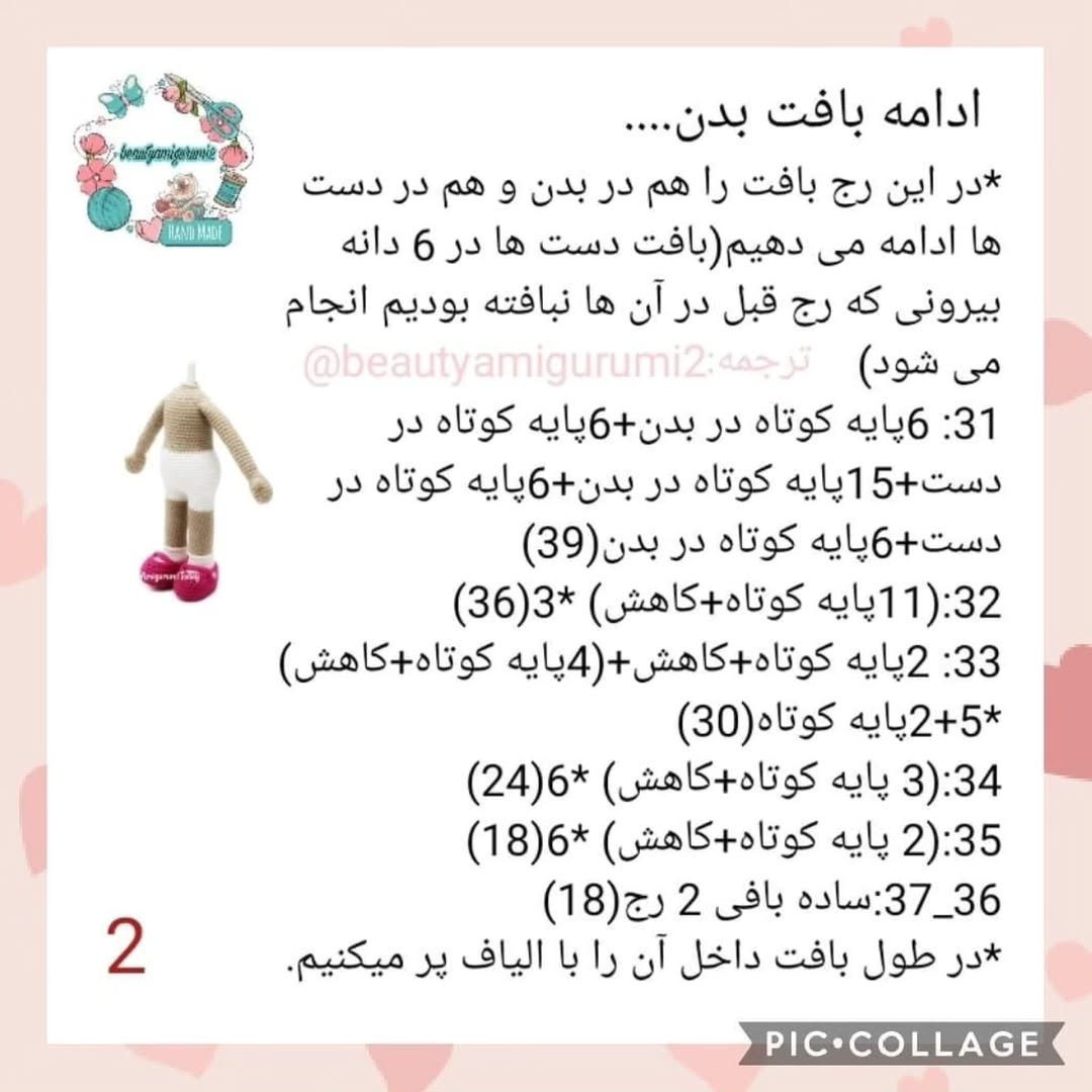 نمودار بافت عروسک دختر زیبا، قسمت اول