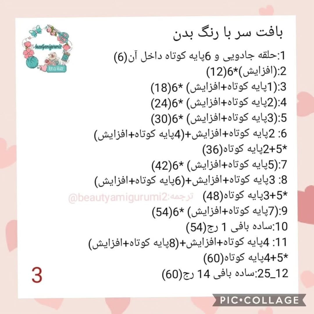 نمودار بافت عروسک دختر زیبا، قسمت اول