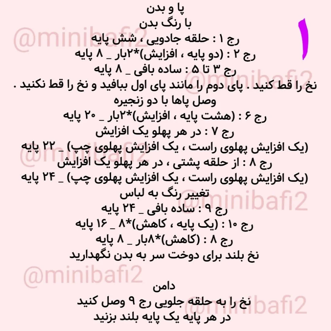 نمودار بافت عروسک های کوچک