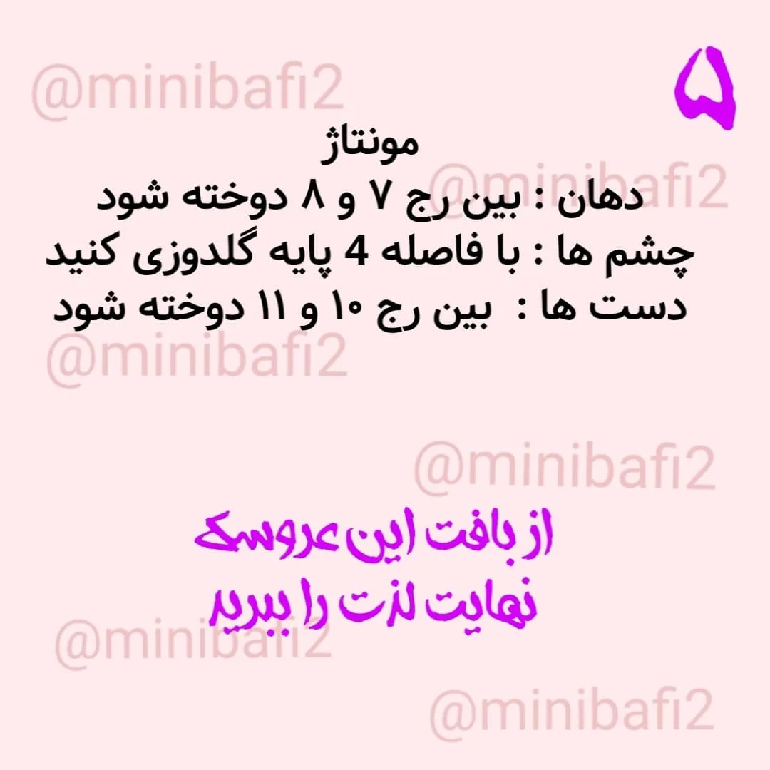 نمودار بافت عروسک های کوچک