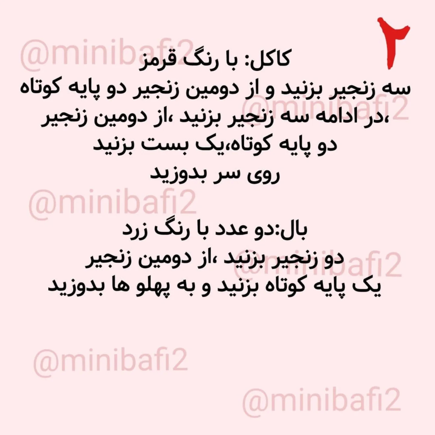 نمودار بافت عروسک جوجه و قلب