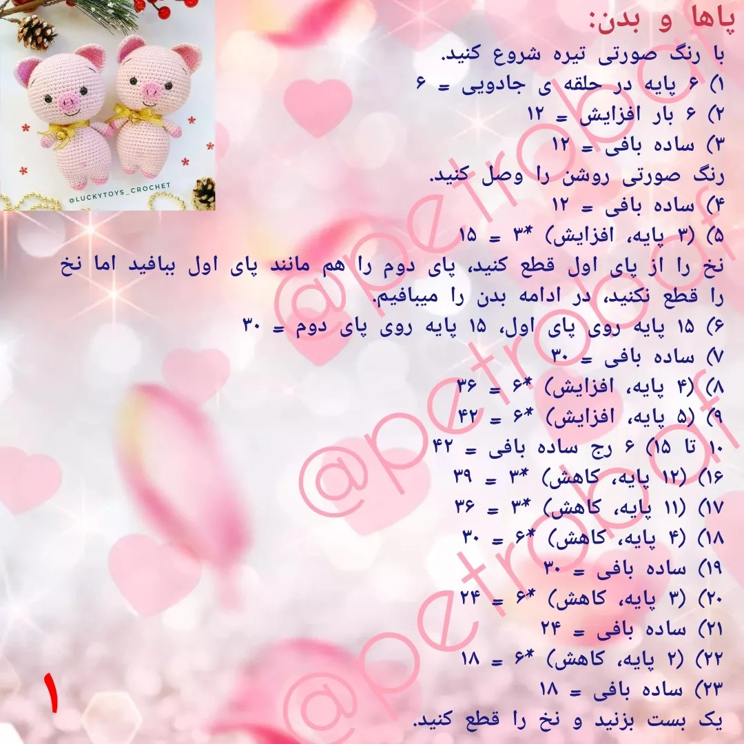 نمودار بافت عروسک خوک