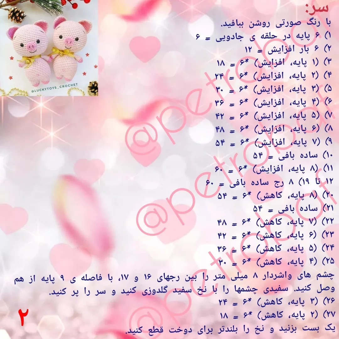 نمودار بافت عروسک خوک