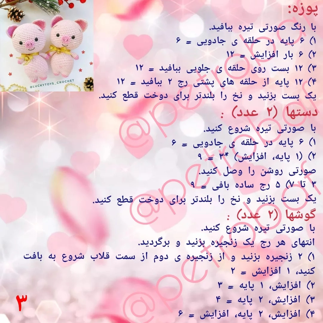نمودار بافت عروسک خوک