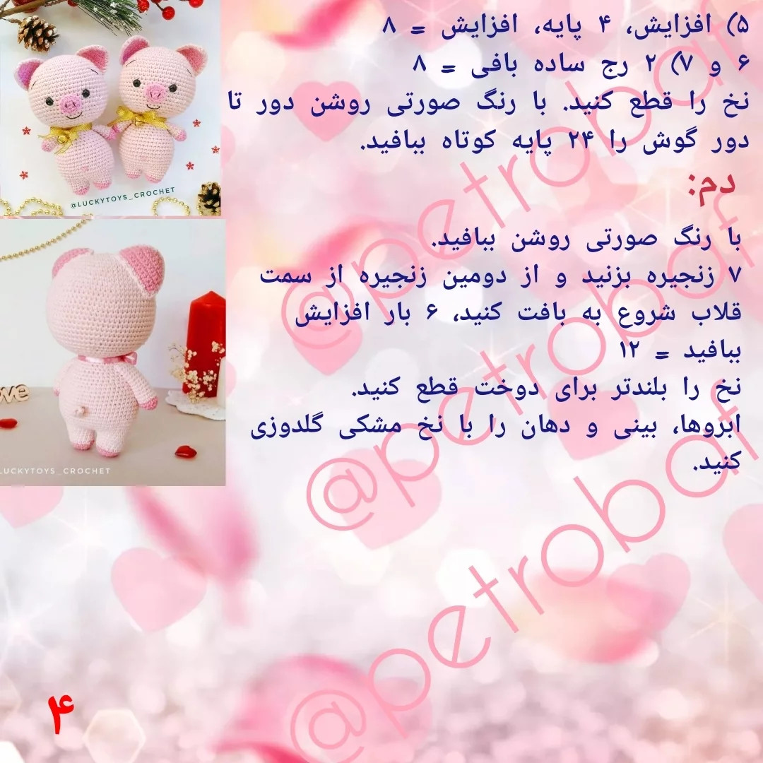 نمودار بافت عروسک خوک