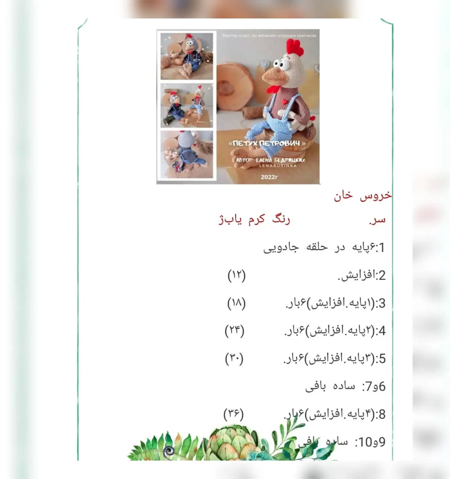 نمودار بافت عروسک خروس بامزه