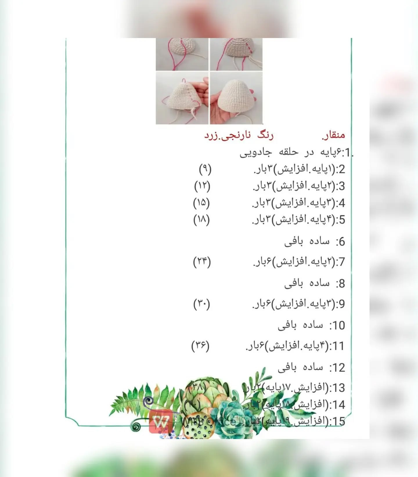 نمودار بافت عروسک خروس بامزه