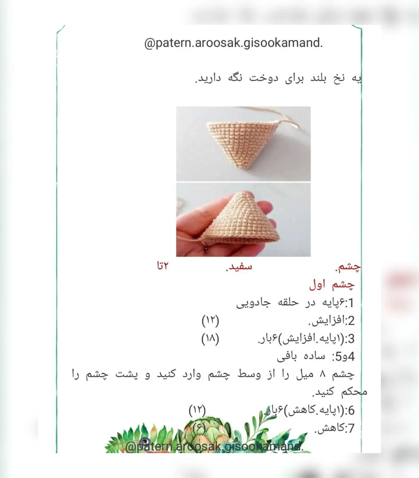 نمودار بافت عروسک خروس بامزه