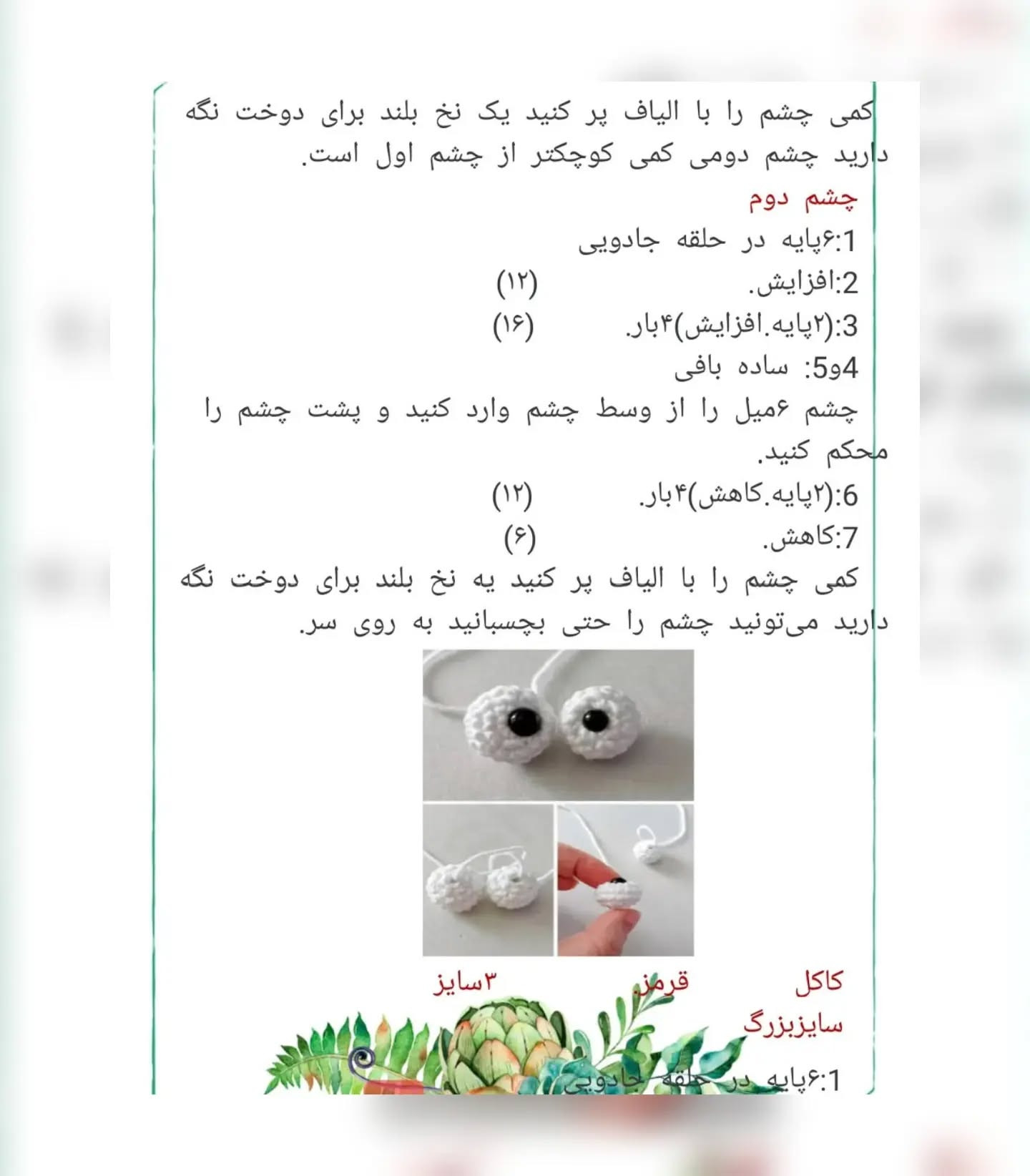 نمودار بافت عروسک خروس بامزه
