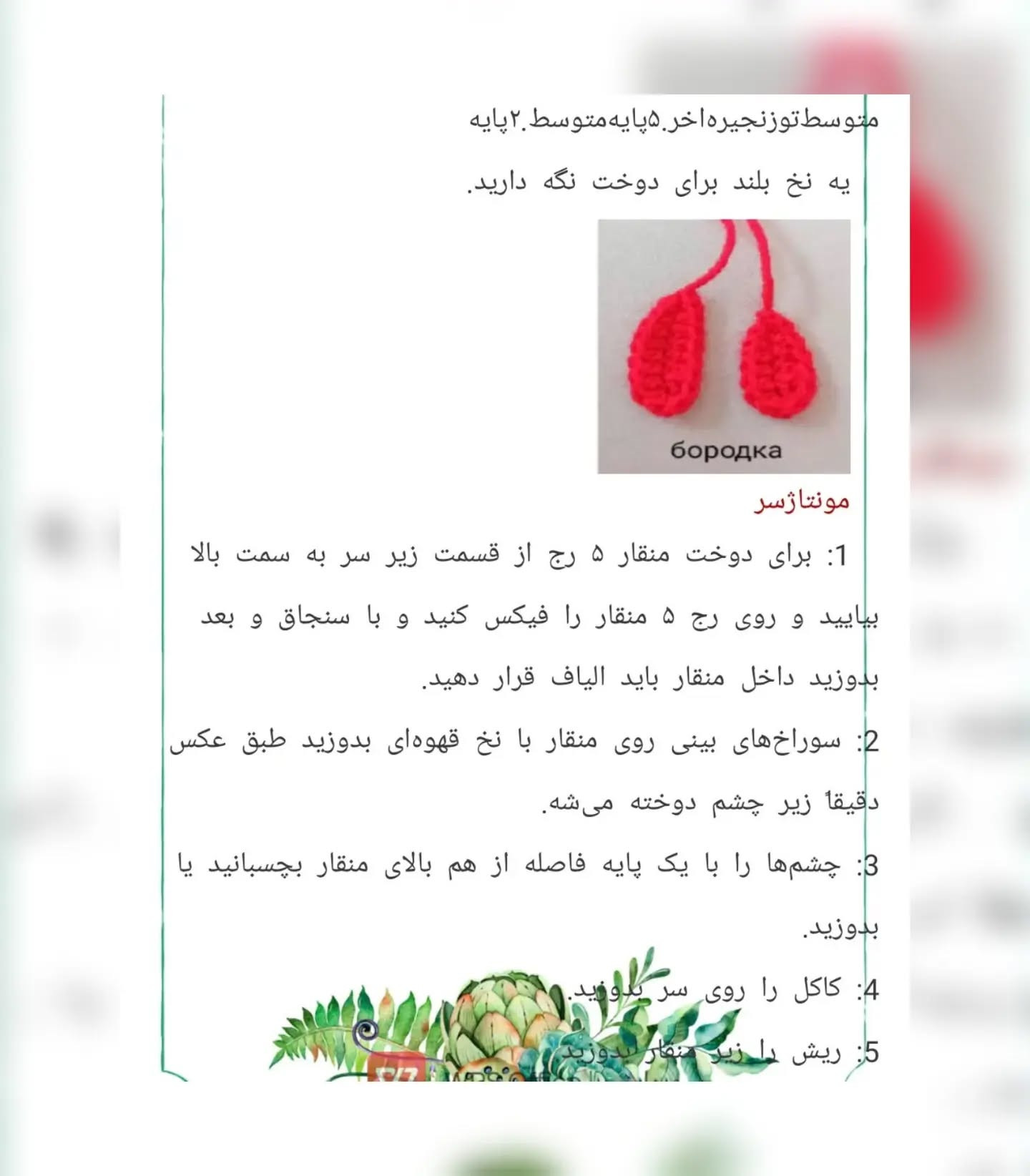 نمودار بافت عروسک خروس بامزه