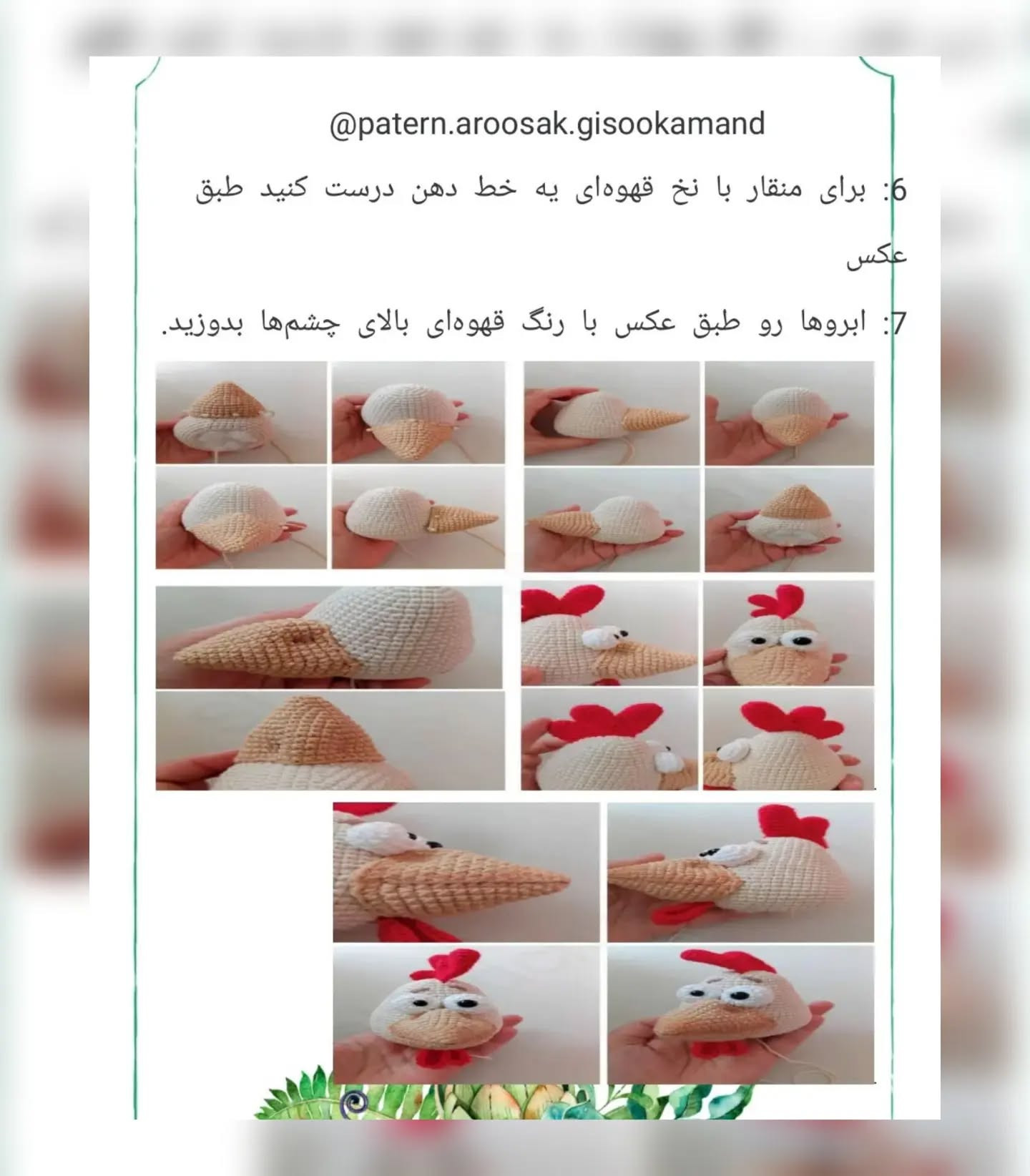 نمودار بافت عروسک خروس بامزه