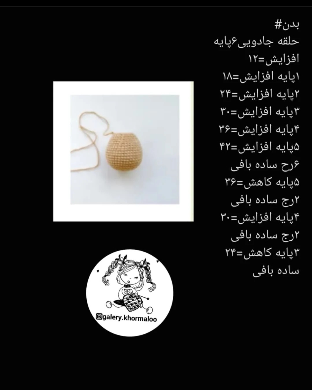 نمودار بافت عروسک خرس بامزه