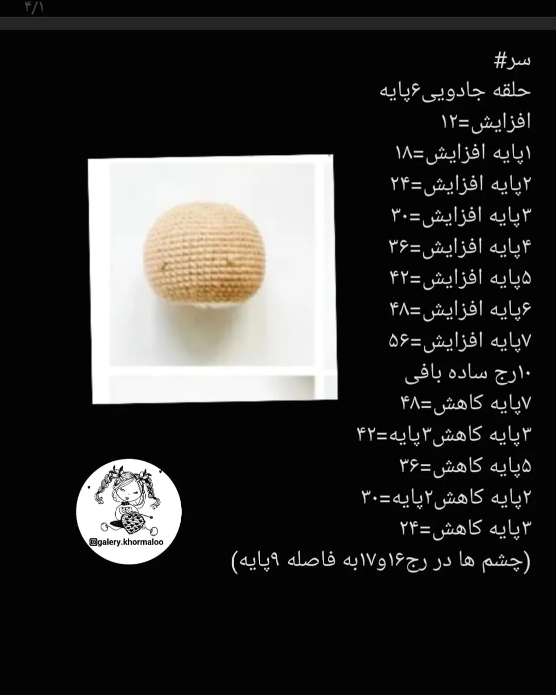 نمودار بافت عروسک خرس بامزه