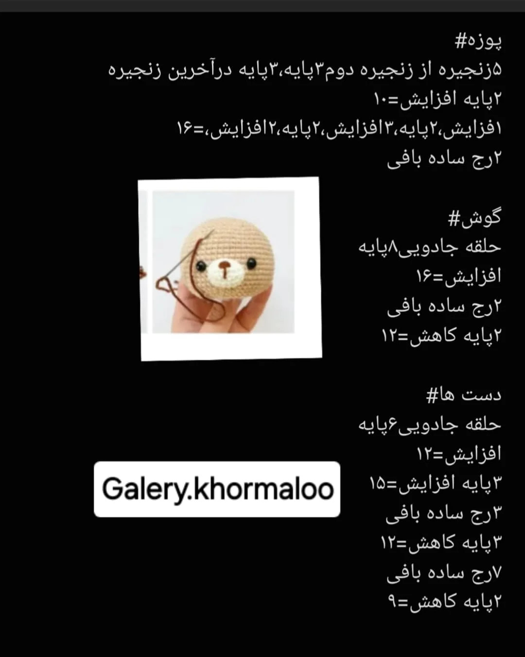 نمودار بافت عروسک خرس بامزه