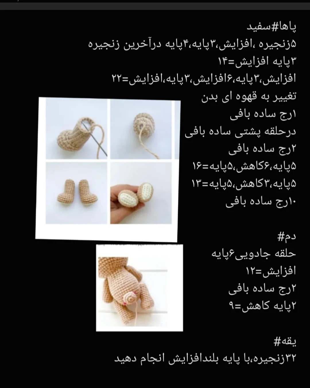 نمودار بافت عروسک خرس بامزه