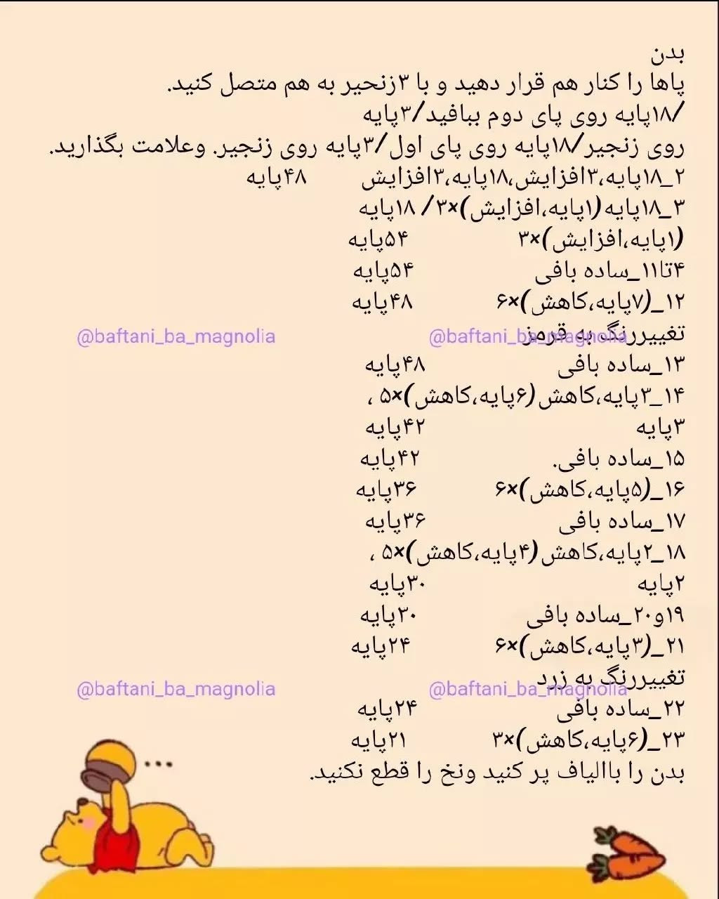 نمودار بافت عروسک خرس وینی پو