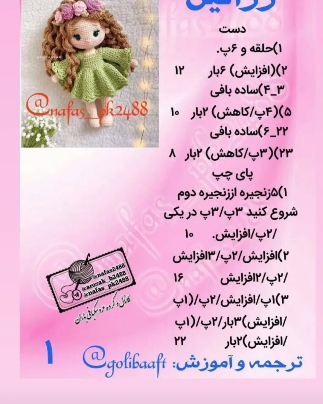 نمودار بافت عروسک قلاب بافی