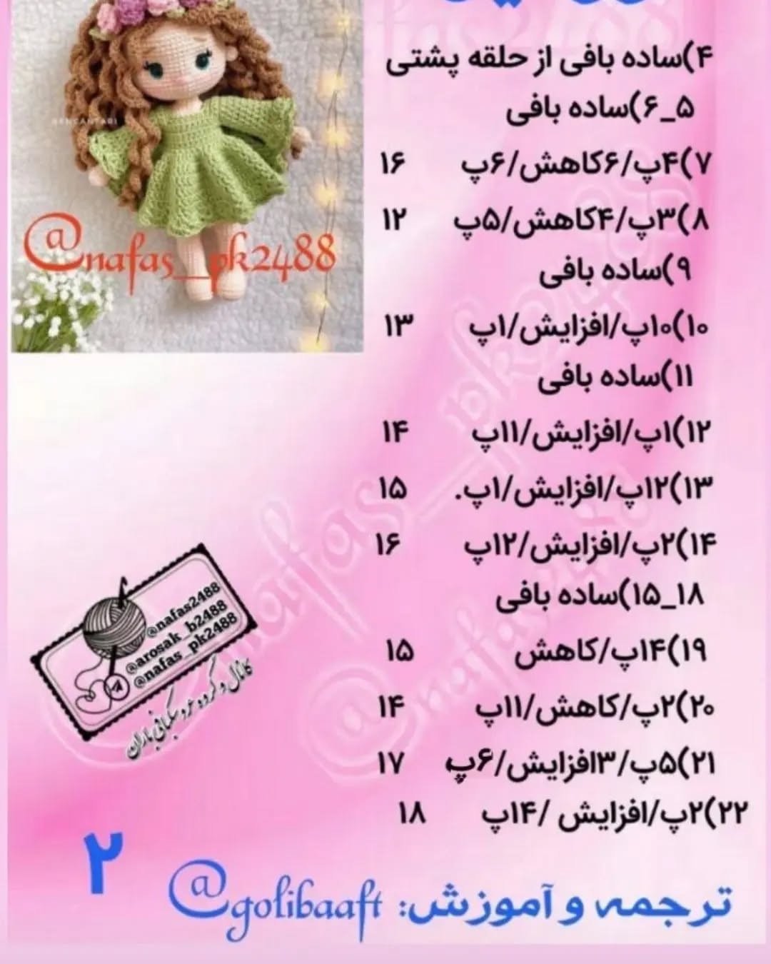 نمودار بافت عروسک قلاب بافی