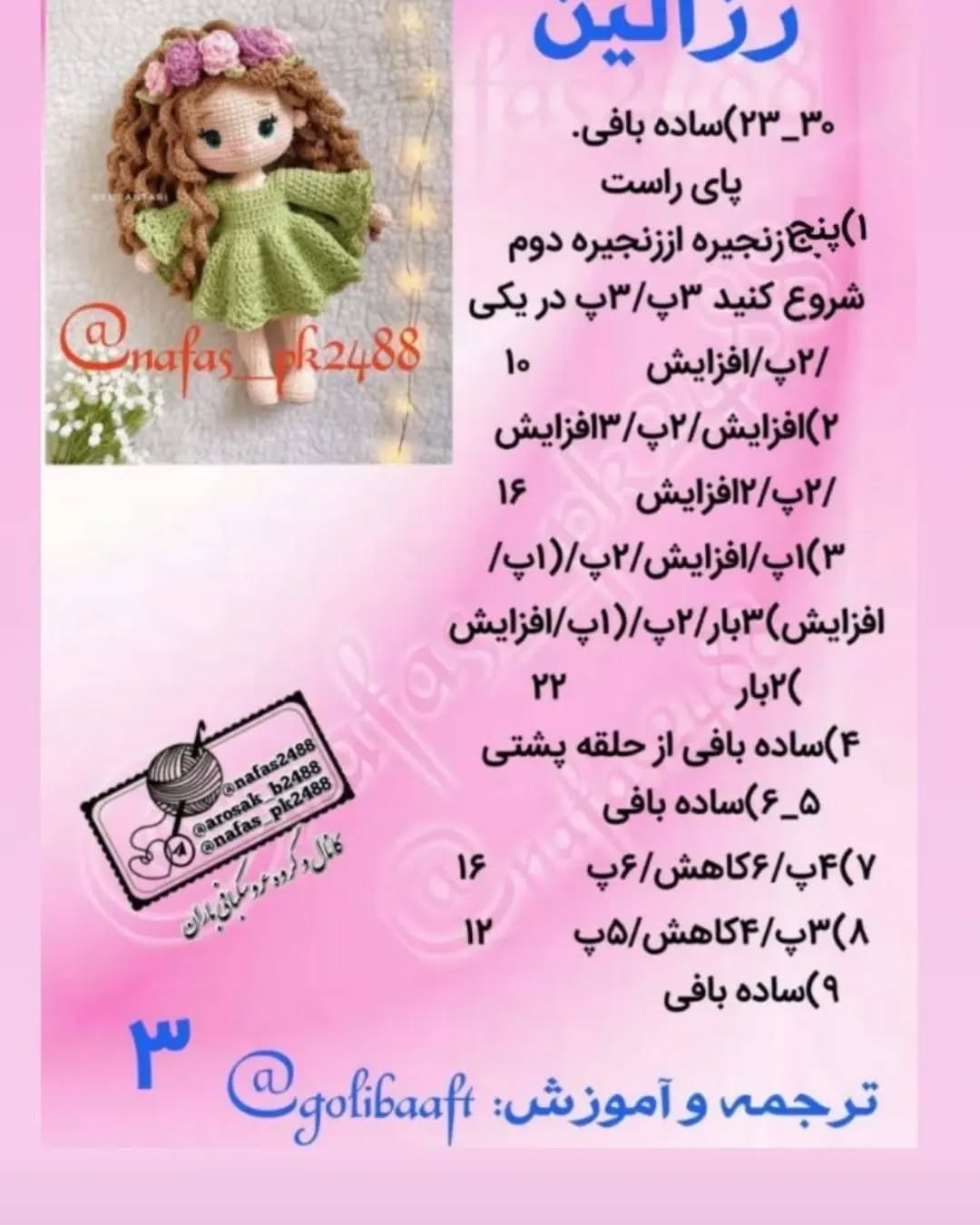 نمودار بافت عروسک قلاب بافی
