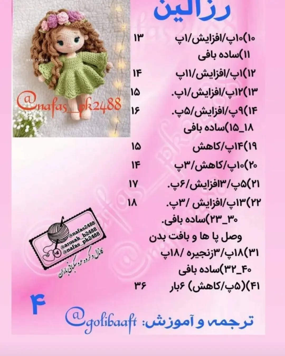 نمودار بافت عروسک قلاب بافی