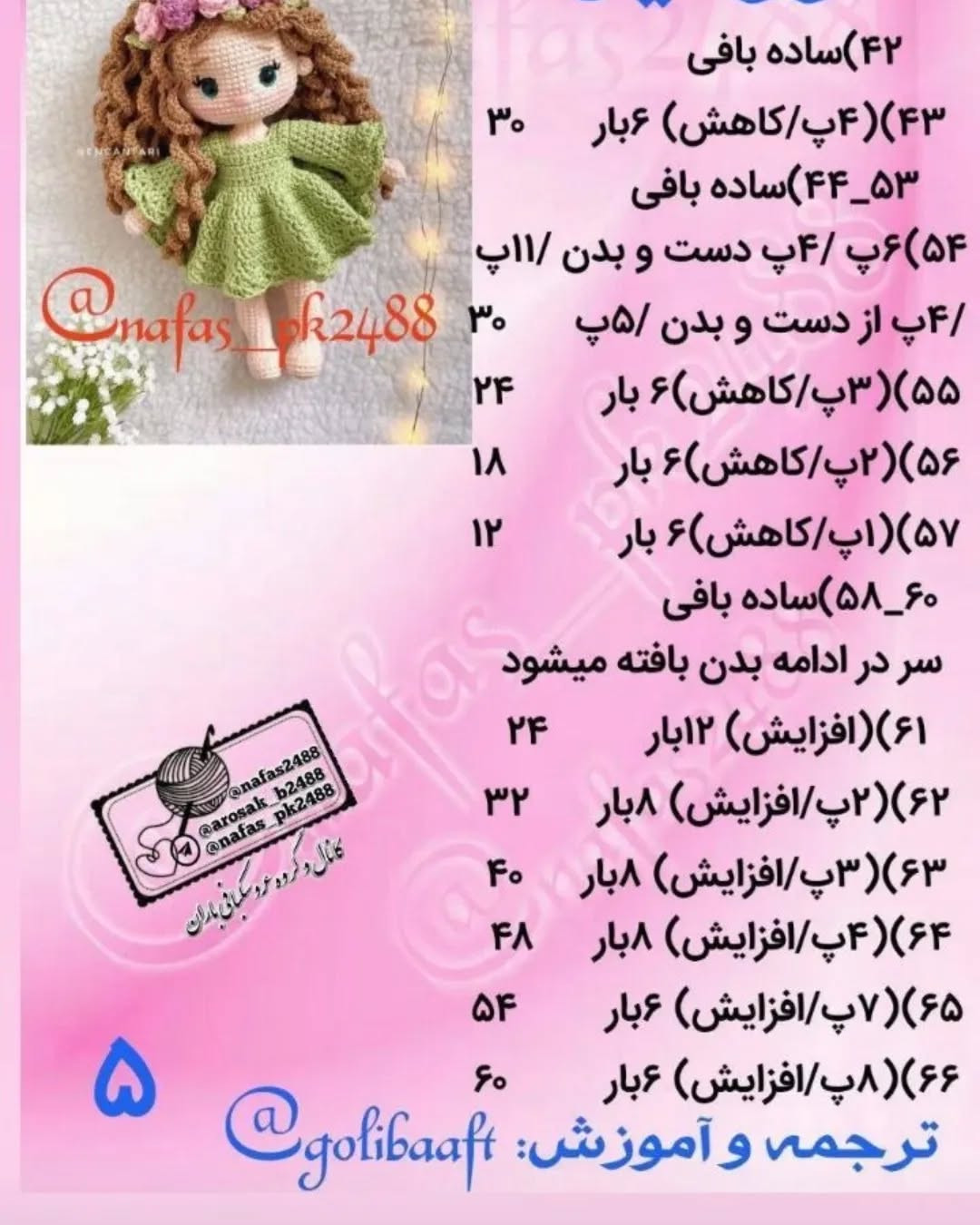 نمودار بافت عروسک قلاب بافی