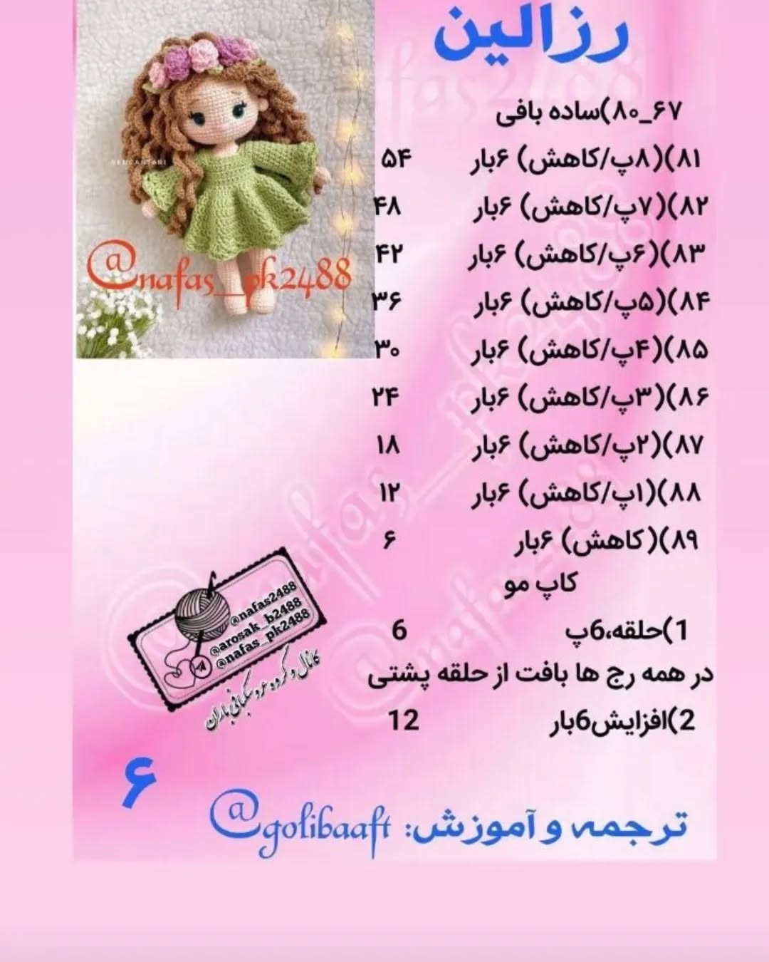 نمودار بافت عروسک قلاب بافی