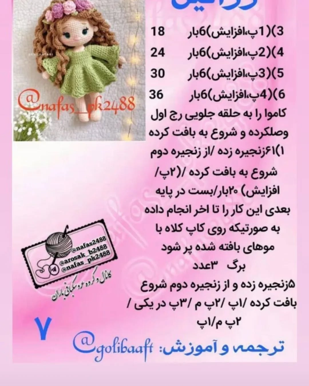 نمودار بافت عروسک قلاب بافی