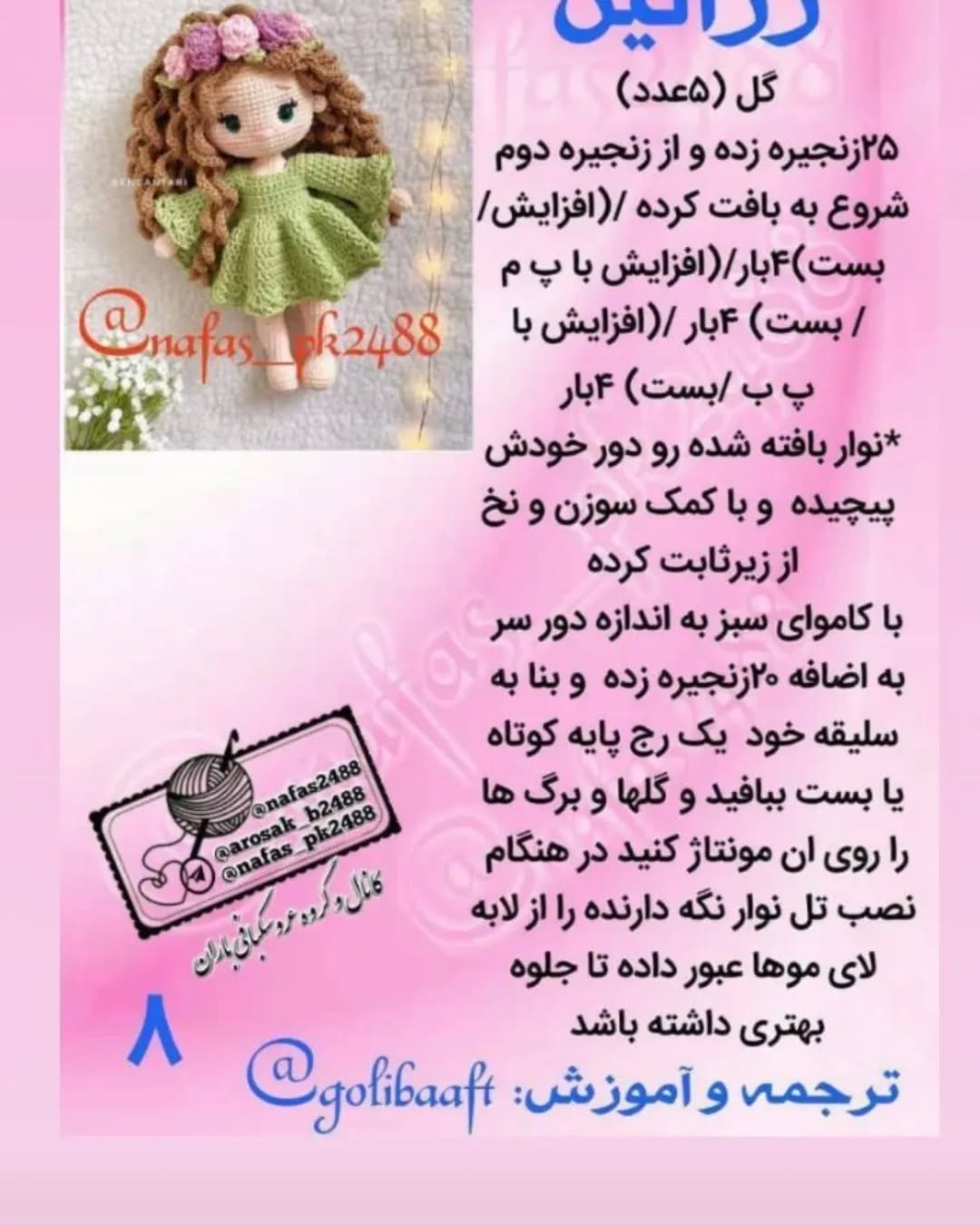 نمودار بافت عروسک قلاب بافی