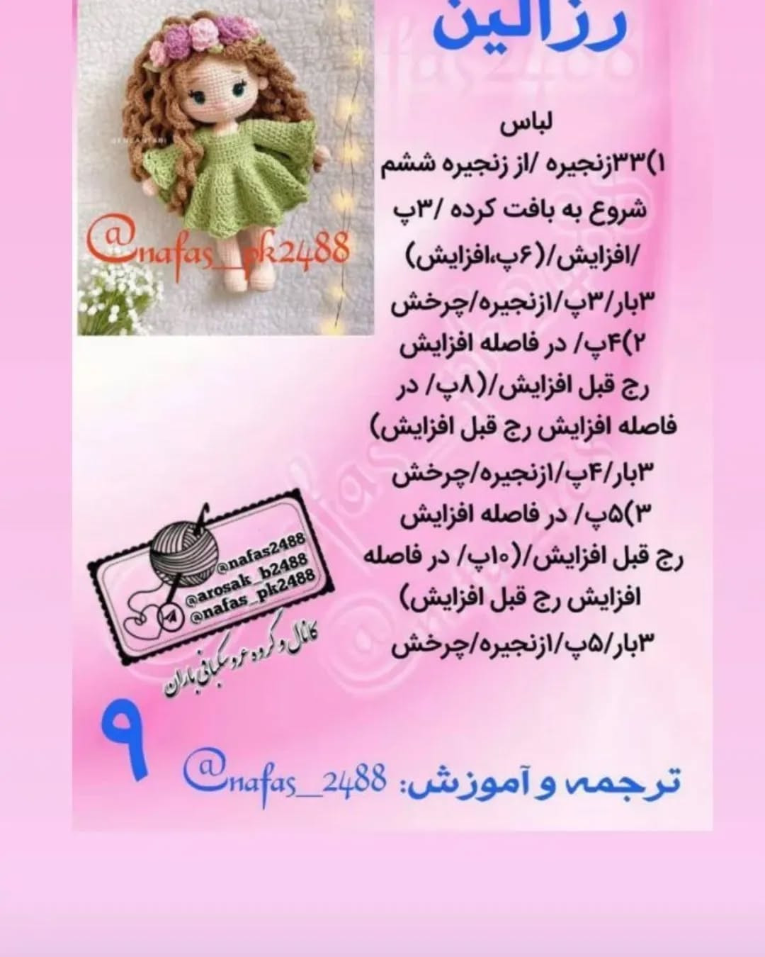 نمودار بافت عروسک قلاب بافی
