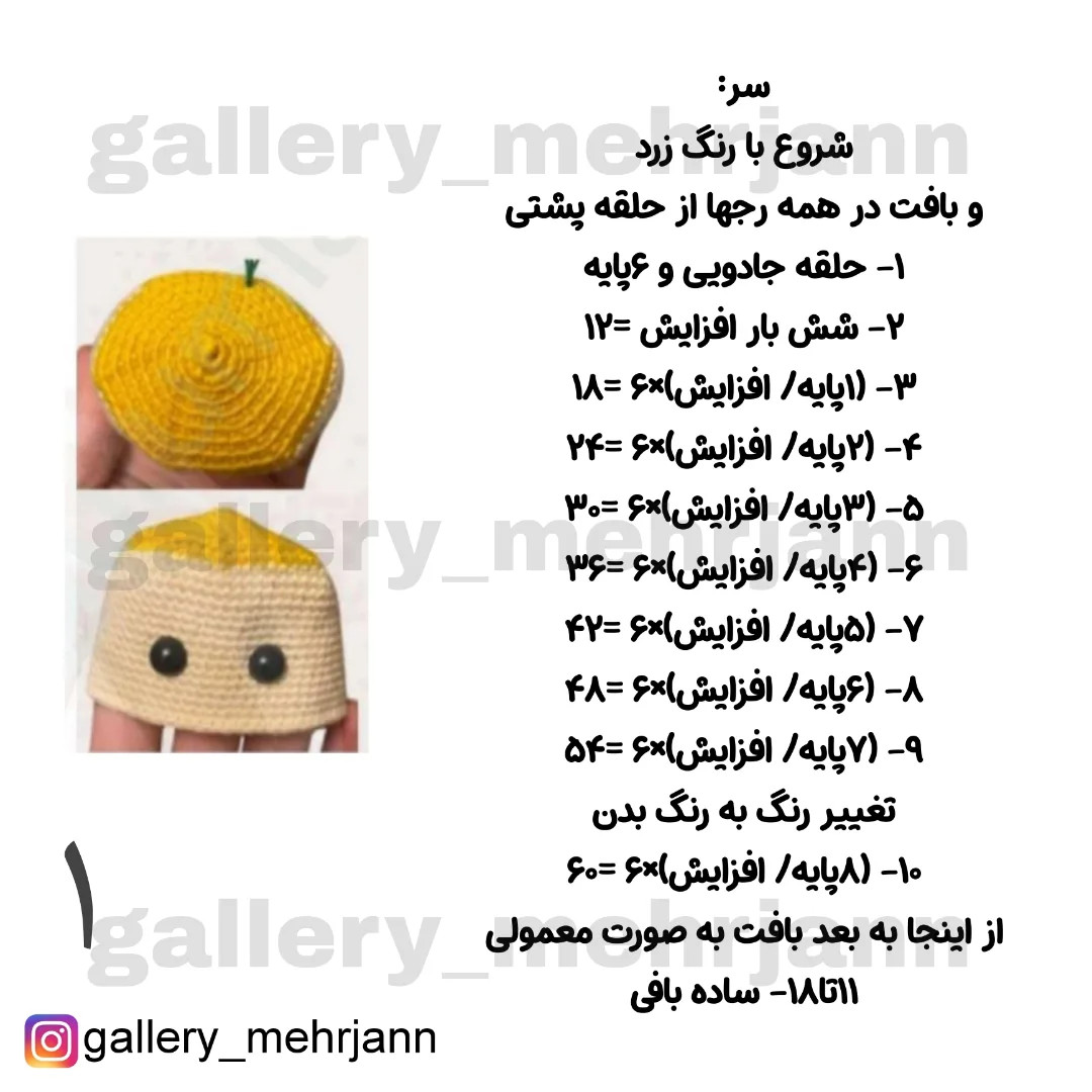 نمودار بافت عروسک کوچولو