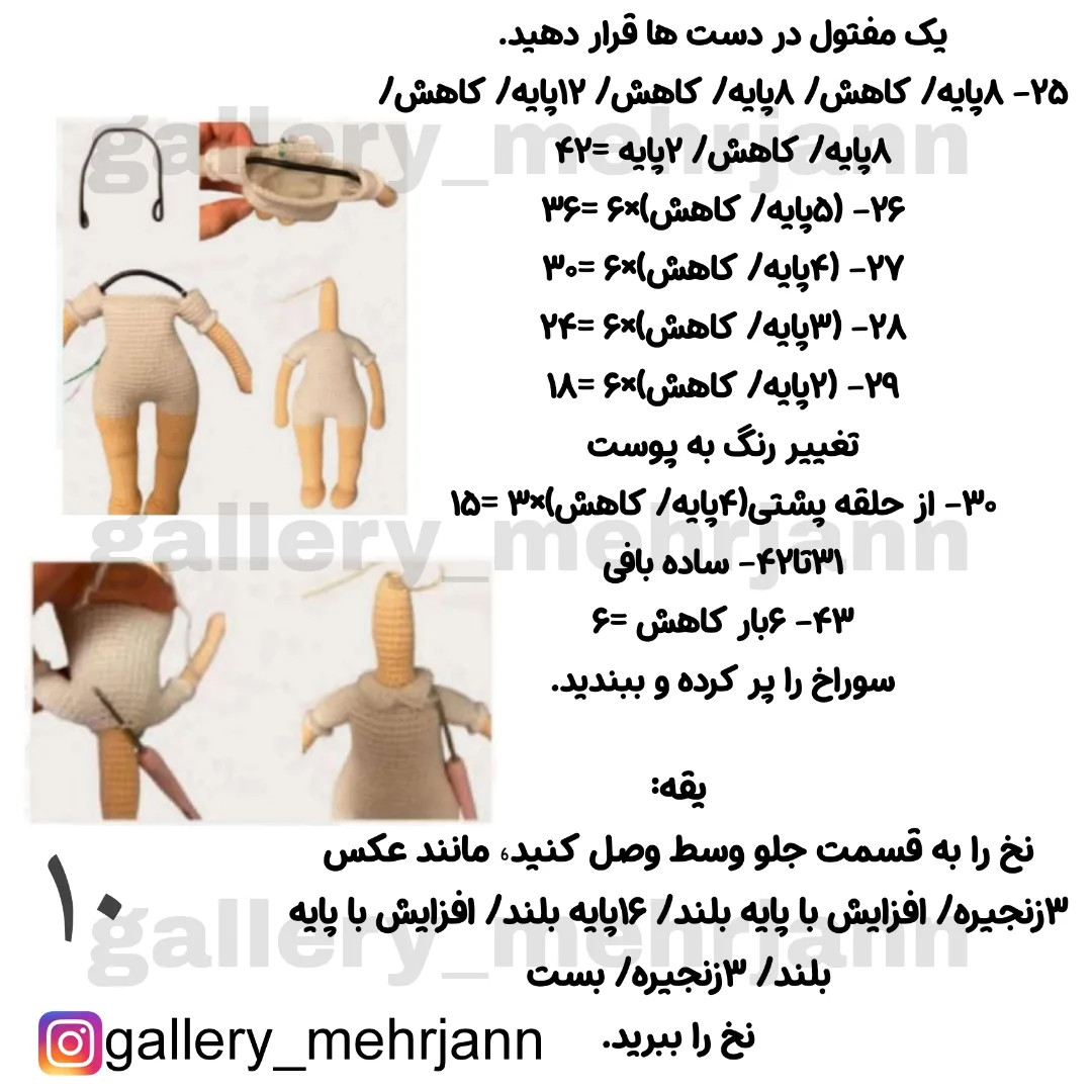 نمودار بافت عروسک کوچولو