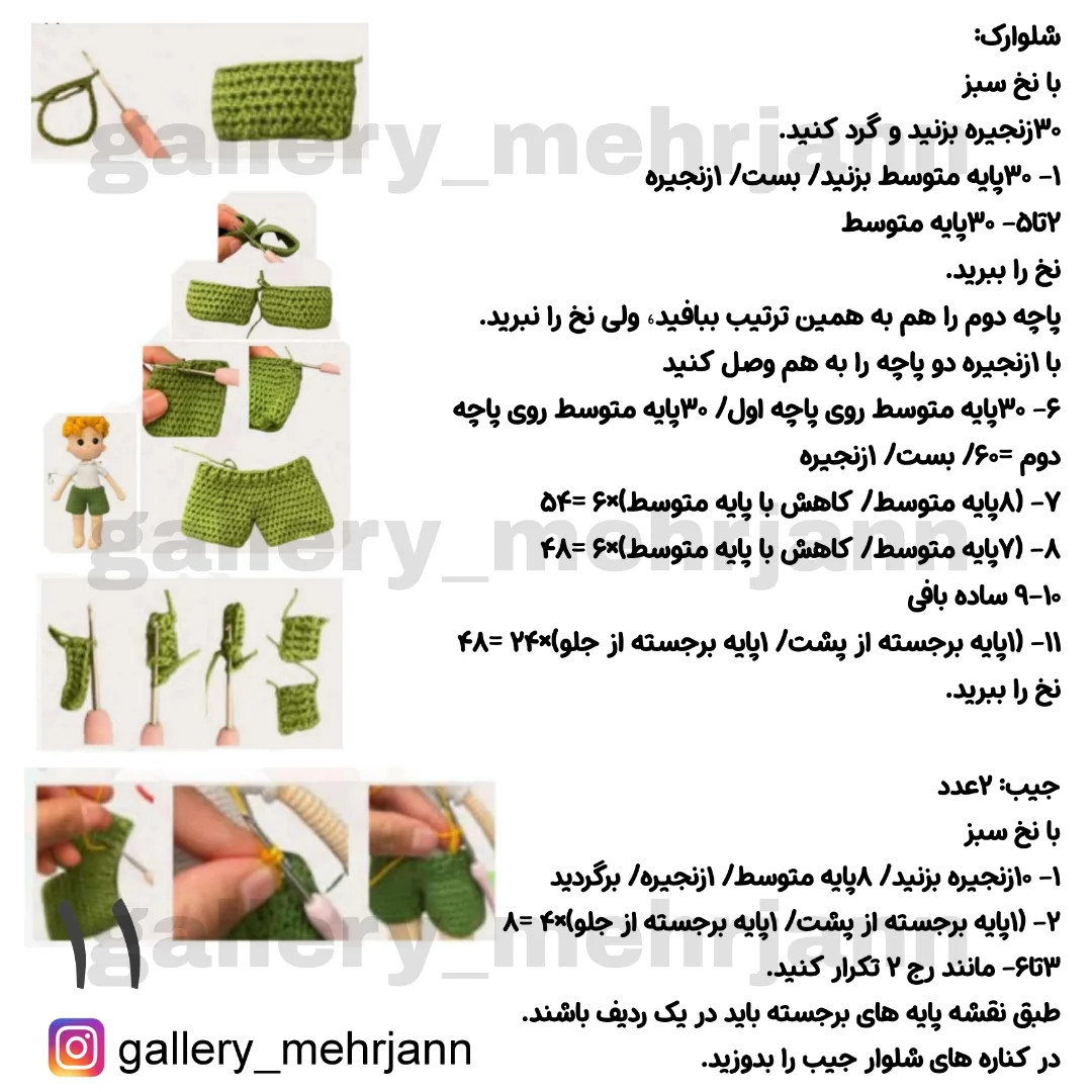 نمودار بافت عروسک کوچولو