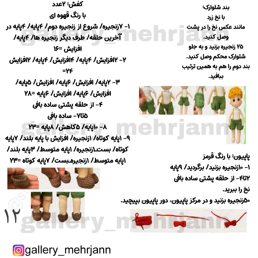 نمودار بافت عروسک کوچولو