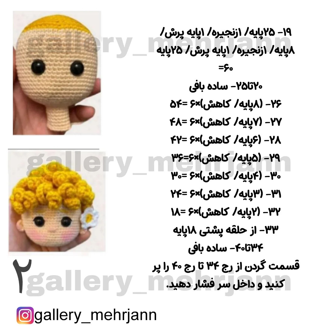 نمودار بافت عروسک کوچولو