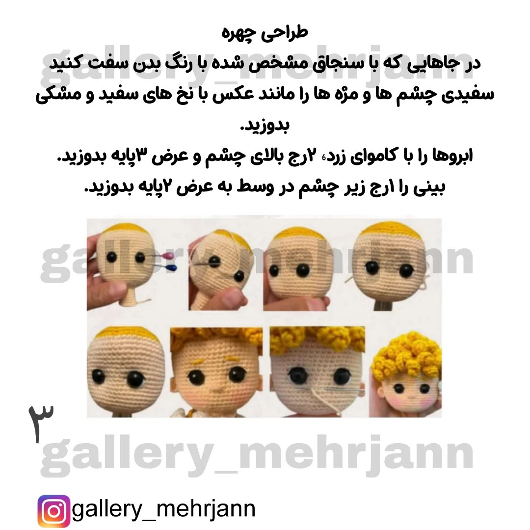 نمودار بافت عروسک کوچولو