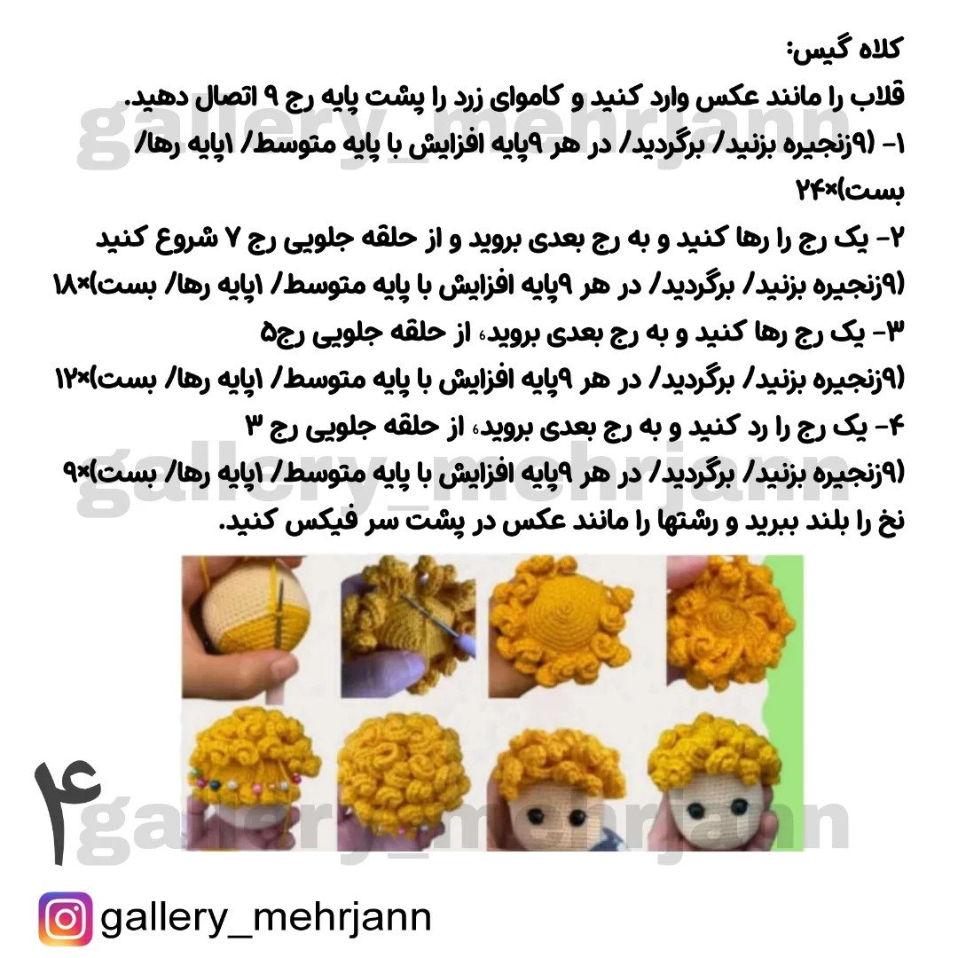 نمودار بافت عروسک کوچولو