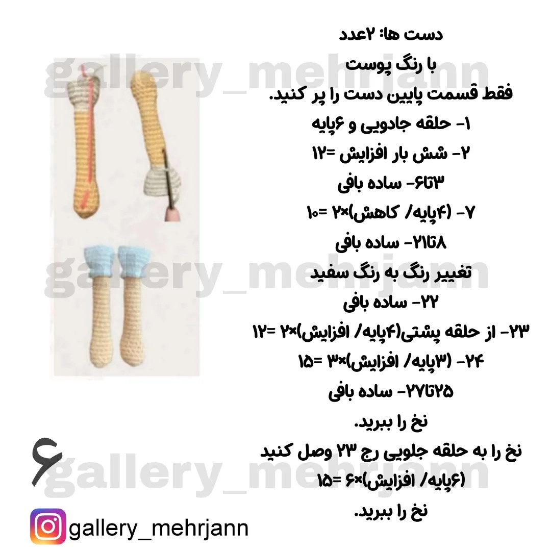 نمودار بافت عروسک کوچولو