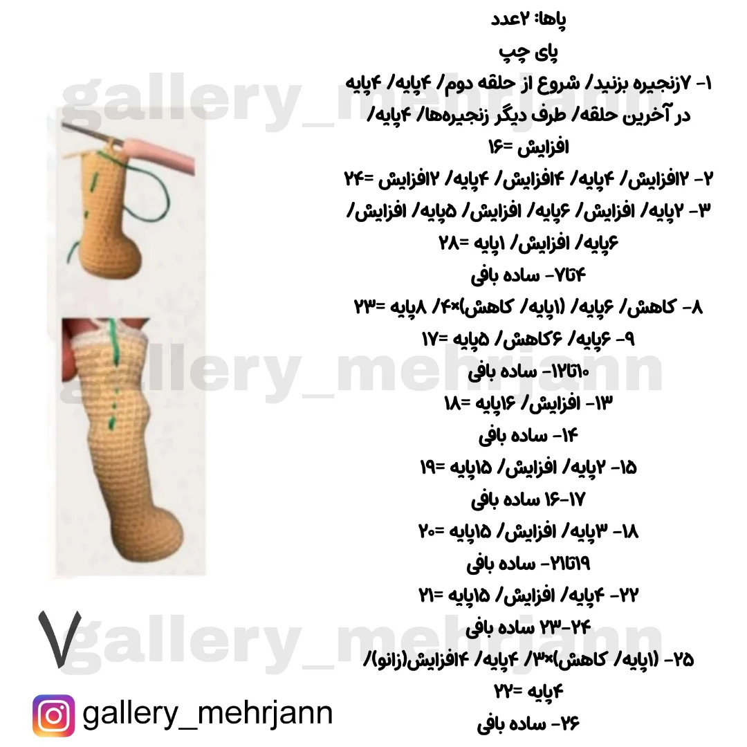 نمودار بافت عروسک کوچولو