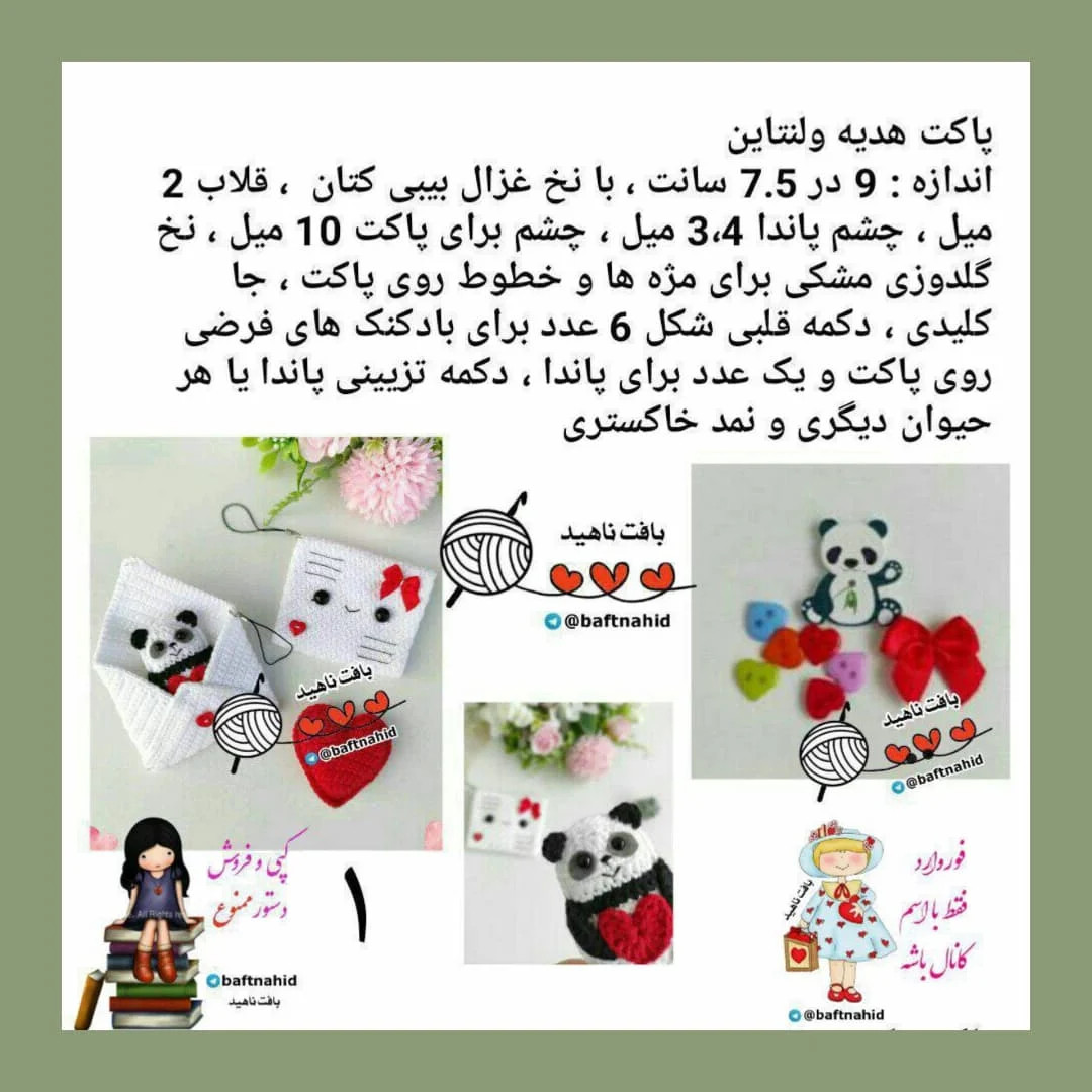 نمودار بافت عروسک پاندا و نامه عاشقانه