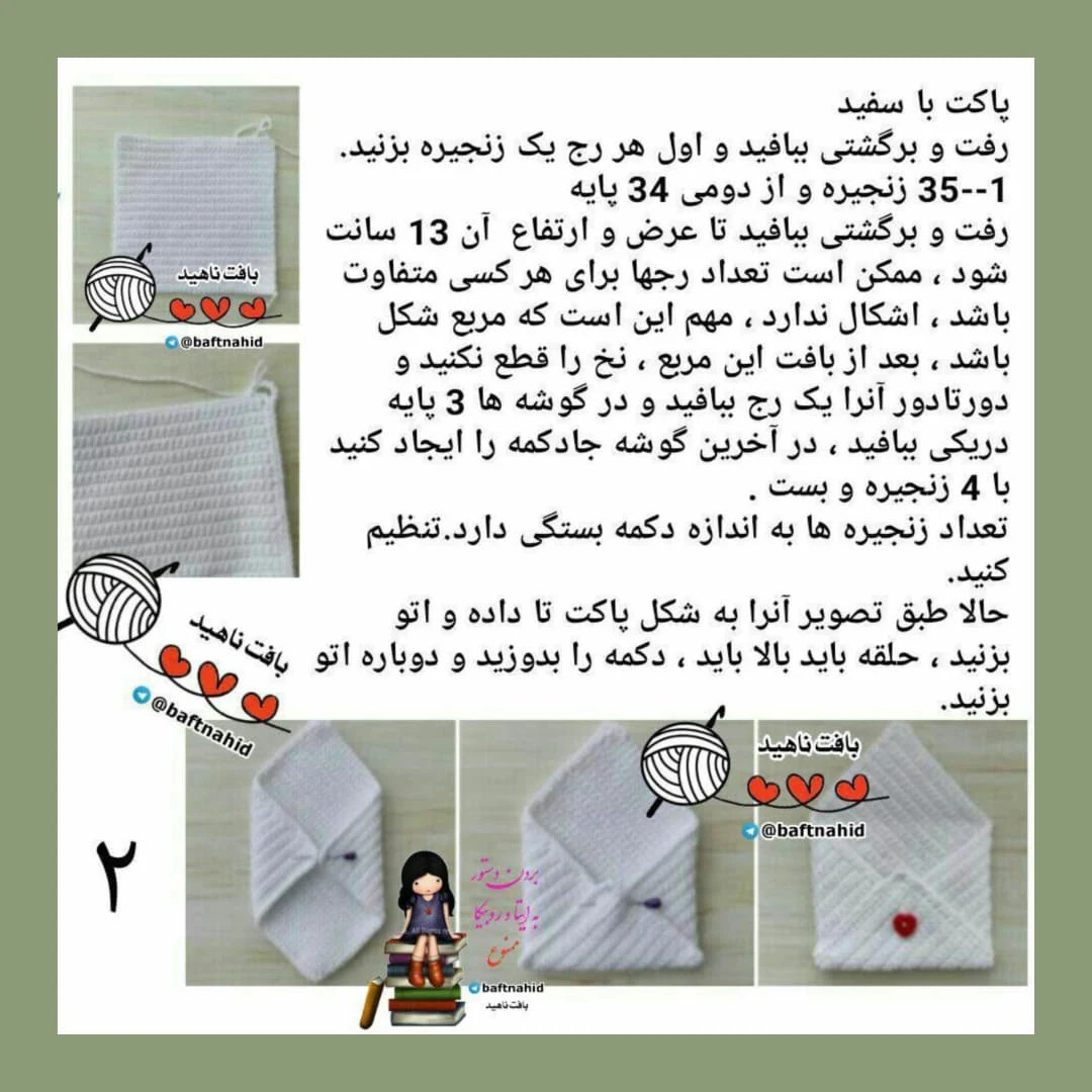 نمودار بافت عروسک پاندا و نامه عاشقانه